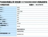 欧拉R1将推磷酸铁锂电池车型 NEDC综合工况续航251公里