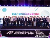 推内容合伙人计划 新浪e站V2.0正式发布