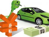 EV早点：新能源汽车补贴今年不退破；纯电动和氢燃料汽车同等重要