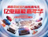 重磅福利已部署 比亚迪新能源第二届鸟巢冰雪嘉年华邀你来Fun