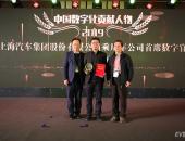数字化转型成效卓越，上汽乘用车再获两项行业大奖！
