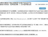 工信部就修改《新能源汽车生产企业及产品准入管理规定》征求意见