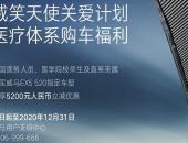 全国医务人员专属购车福利，情人节威马“云表白”白衣天使