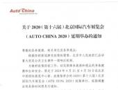 EV早点：2020北京车展延期；宁德时代夺全球锂电池出货量“三连冠“