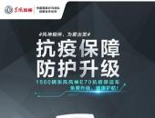 守望相助，东风风神“抗疫健康车”驰援疫情防控一线