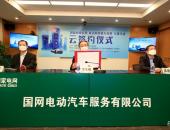 奇瑞新能源携手国网电动，共同开创车电包与车辆销售一体化运作新模式