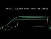 福特将推全顺纯电动版车型 2022年中上市