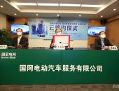 充电更优惠、操作更省心 上汽乘用车与国网电动汽车联合打造“车电服务包