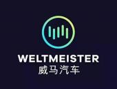 威马位列《2020中国独角兽榜单TOP100》第17名 估值410亿