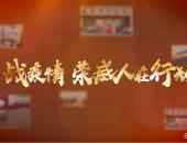 平凡人成就不凡事——致敬那些活跃在抗疫一线的荣威人