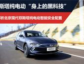 16项ADAS辅助驾驶 菲斯塔纯电动或成上半年最值得买的合资纯电轿车