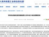 深圳首批退役新能源公交车动力电池回收完成