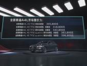 新款奥迪A4L正式上市，全系2.0T售30.58-39.68万元