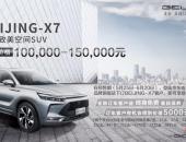 BEIJING-X7首发预售10.00万-15.00万元 不久后将推插电混动车型