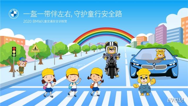 01. 2020 BMW儿童交通安全训练营_副本.jpg
