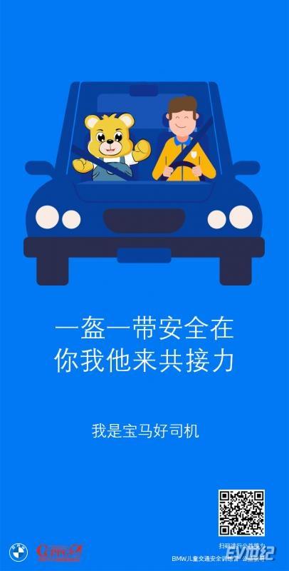 04.“宝马好司机”公益倡导.jpg