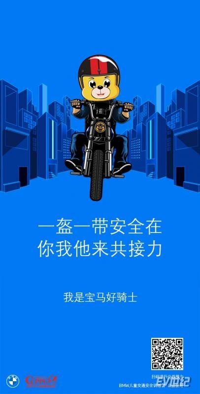 05.“宝马好骑士”公益倡导.jpg