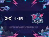 小鹏汽车与LNG李宁战队合作，小鹏G3以“LNG跃迁之骑”为名征战LPL