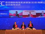 丰田联合5家中国公司成立商用车燃料电池系统研发公司
