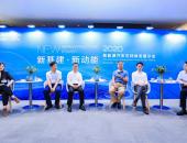 从换电模式到能源互联网 北汽蓝谷亮出“新基建”蓝图
