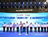 打通使用权交易场景 BEIJING汽车携手小桔车服开启鹏翼计划2.0时代
