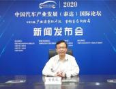 2020中国汽车产业发展（泰达）国际论坛将于9月4-6日举行