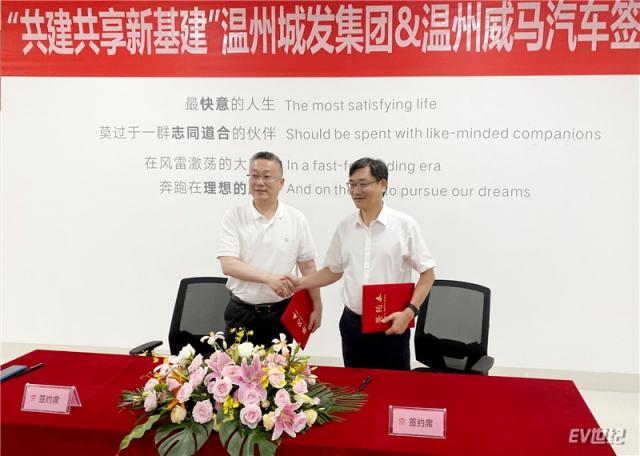 威马汽车创始人、董事长、CEO沈晖与温州城发集团党委书记、董事长林世南共同签署战略协议_副本.jpg