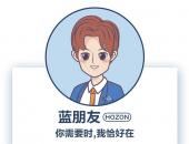 哪吒汽车全新服务形象 “蓝朋友”温情上线