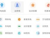 支付宝已覆盖全国95%以上充电桩网络 将推B端充电支付解决方案