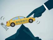 2020年中盘点：雷诺、众泰、拜腾...这些品牌各有各的不幸