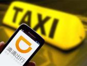 滴滴顺风车安全透明度报告：216起安全投诉 45%为虚假投诉