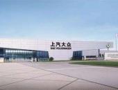 大众和上汽将投41.3亿元改造工厂 上汽奥迪按计划推进