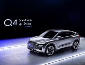 奥迪Q4 Sportback e-tron详解：设计优雅、空间越级、动力高效