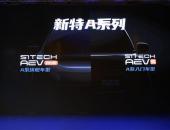 新特AEV s将于7月20日首发 预计9月上市
