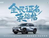 pick你的最爱，S61全民征名活动投票评选开启