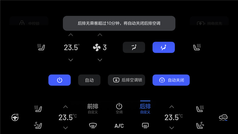 后排空调自动关闭_副本.jpg