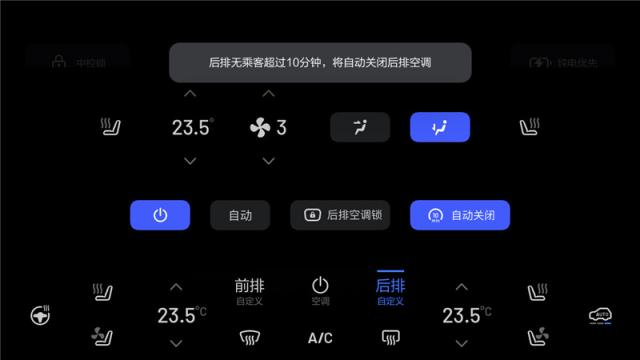 后排空调自动关闭_副本.jpg