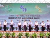 助力乡村振兴战略 推动消费与出行升级：新能源汽车下乡首站（青岛）启动