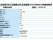 NEDC综合工况续航430公里 比亚迪汉EV低功率版详细数据曝光