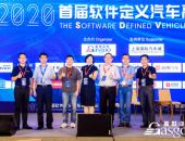 SDVF2020年首届软件定义汽车高峰论坛圆满落幕！