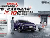 “国潮好物”来敲门  BEIJING汽车“10亿新能源消费券总动员”即将开启