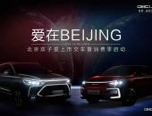 双子星耀京城，BEIJING汽车携“10亿消费券”引爆北京消费季