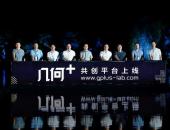 几何C全球设计大赛启动  “几何+”上线打造5G时代汽车新生态共创平台