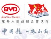 推动中国传统体育竞技走进奥运，比亚迪助力“龙舟入奥”