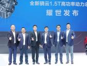 引领中国主流用车动力体验全面晋级 骁云双擎战略再次引发关注