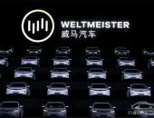 传威马D轮融资已确定 2021年初登陆科创板
