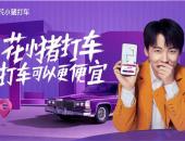 打车8公里花1.9元还返现，滴滴「亲儿子」拱了谁的白菜？