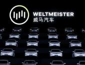 威马汽车关联公司威马智慧出行更名，注册资本增加200%