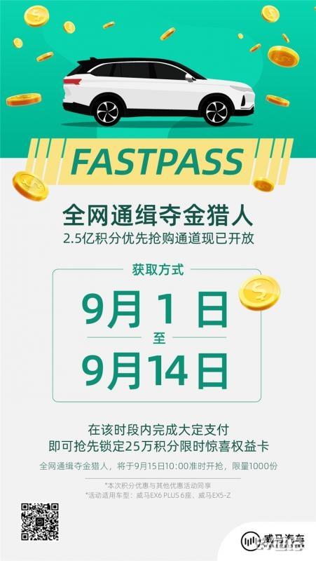 9月1日至9月14日，完成大定支付的用户可享优先特权，赢取250,000积分限量购车礼遇_副本.jpg