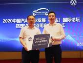 新商务 新风潮-上汽大众与泰达汽车论坛交车仪式圆满举行
